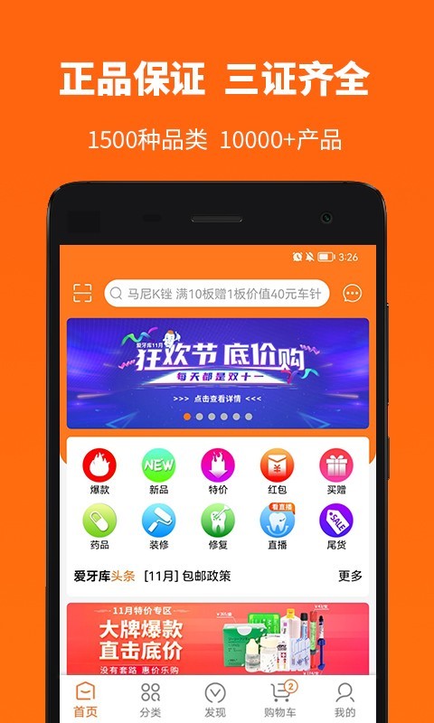 爱牙库app截图3