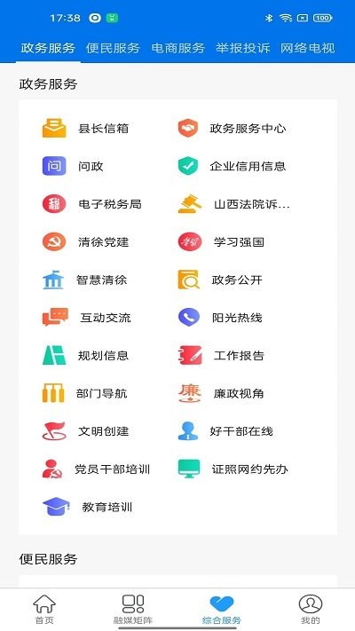 清徐融媒手机客户端图4