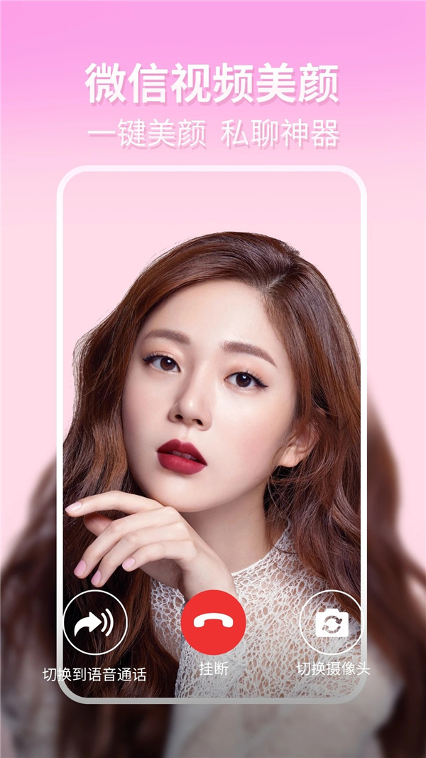 微微美颜图1