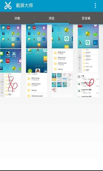 截屏大师最新版截图3