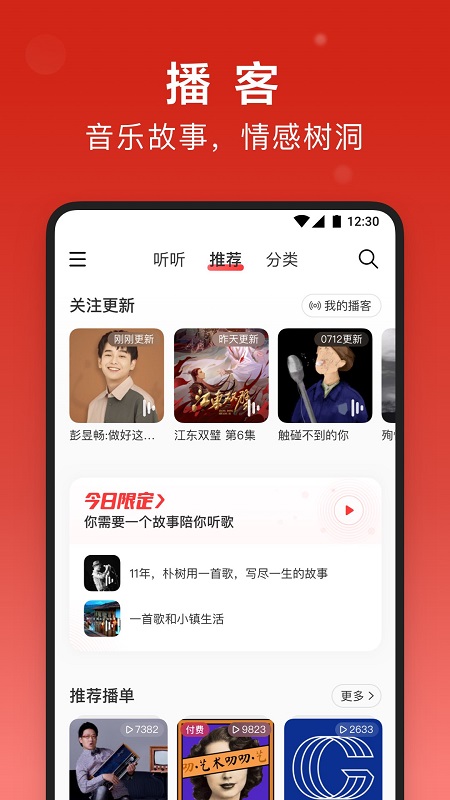 网易云音乐官方版图1