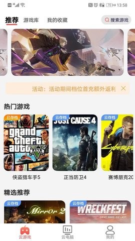 畅玩云游戏app手机版