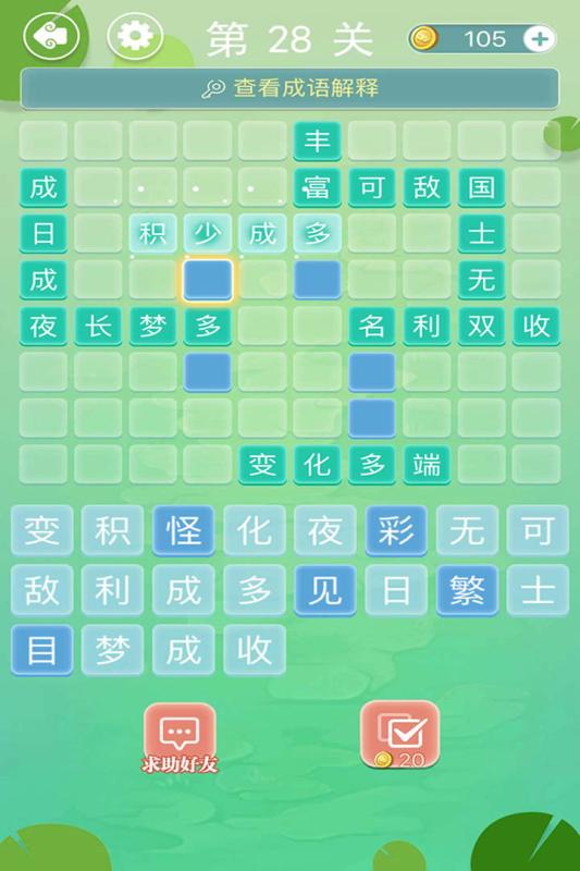 成语接龙图4