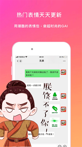 表情语音包大全app截图3