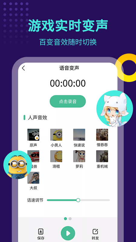 TT变声器软件安卓版截图1