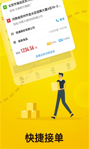 大易司机app截图1