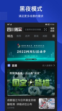 四川观察最新版下载图3