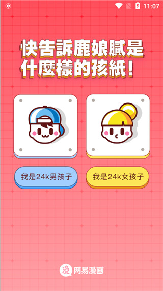 网易漫画图3