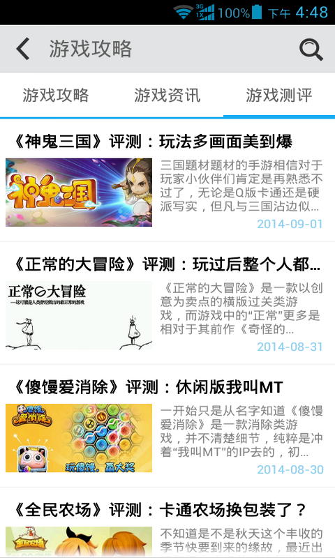 爱玩游戏图3