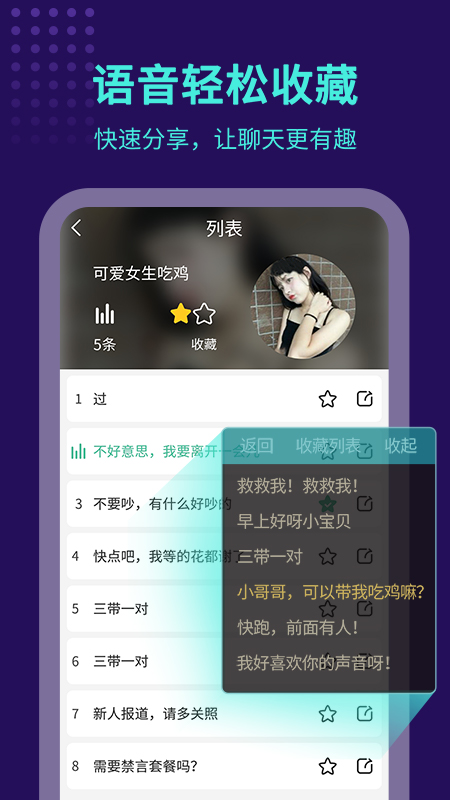 TT变声器软件安卓版截图2