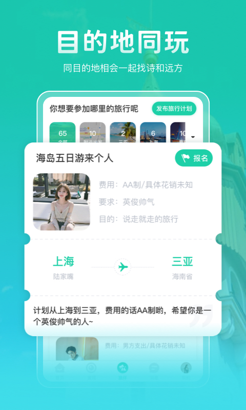 尤玩旅行截图3