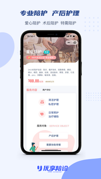 优享陪诊图2