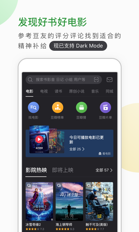 豆瓣app