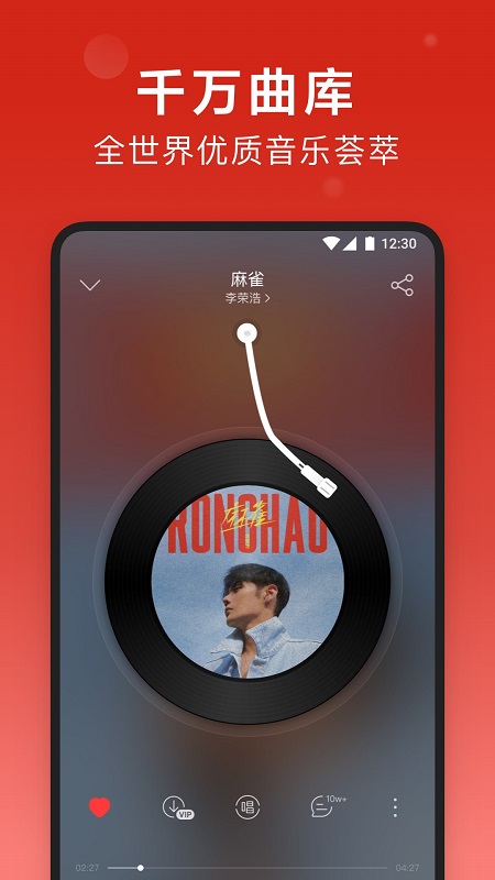 网易云音乐官方版图3