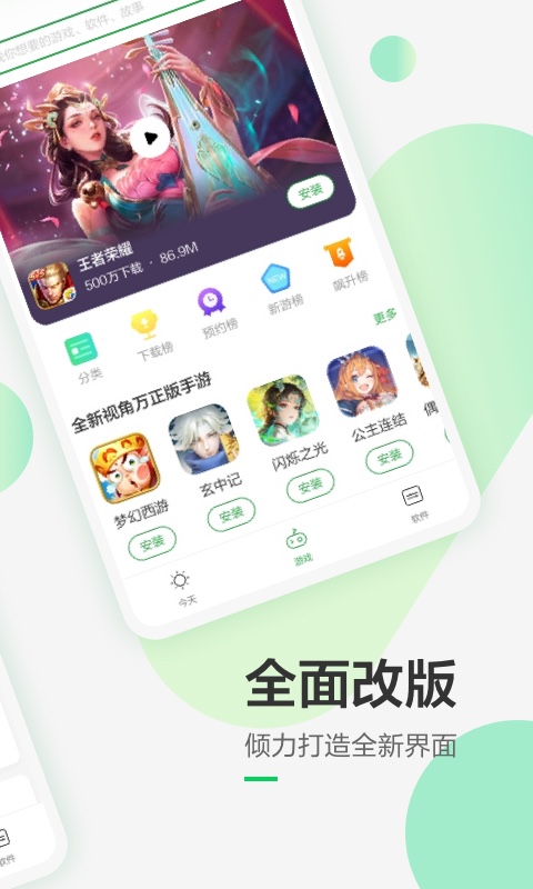 豌豆荚8.2.5.1安卓版图4