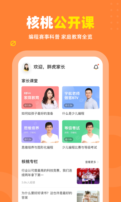 核桃编程app官方版图4