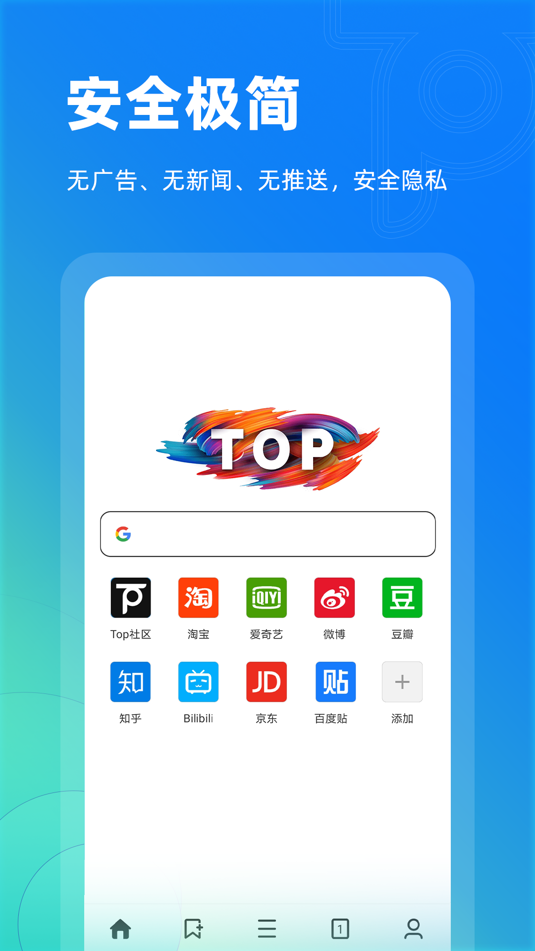 Top浏览器手机版图4