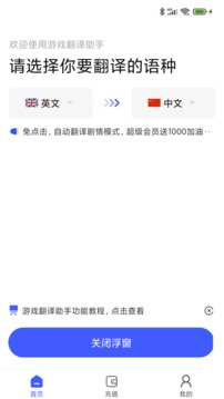 游戏翻译助手免费次数版app下载截图1