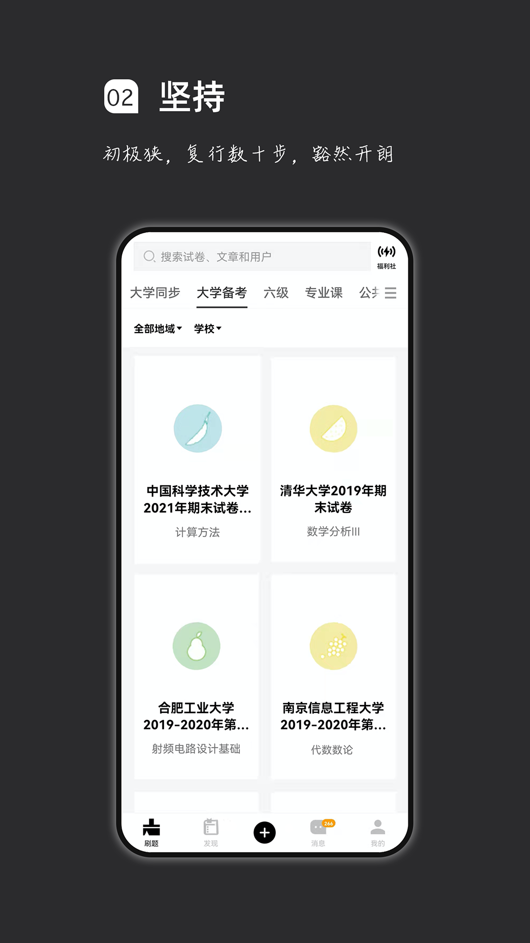 疯狂刷题最新版截图3