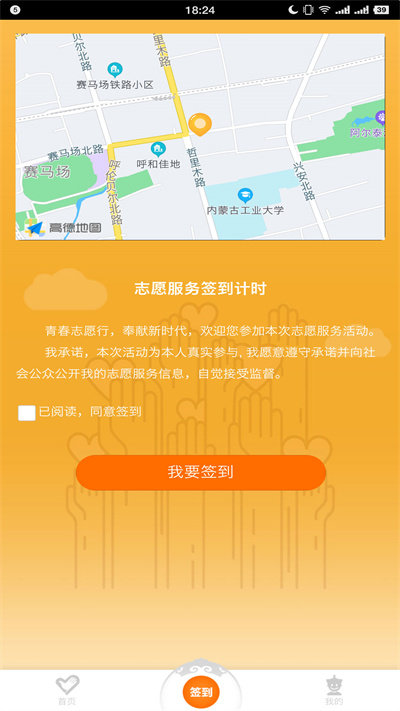 志愿北疆app图2