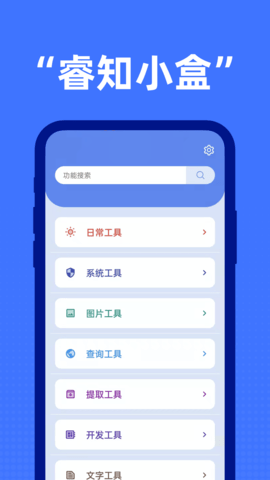 睿知小盒app2022最新版截图7