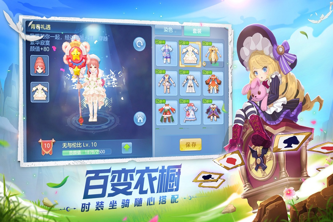星辰奇缘手游官网版图1