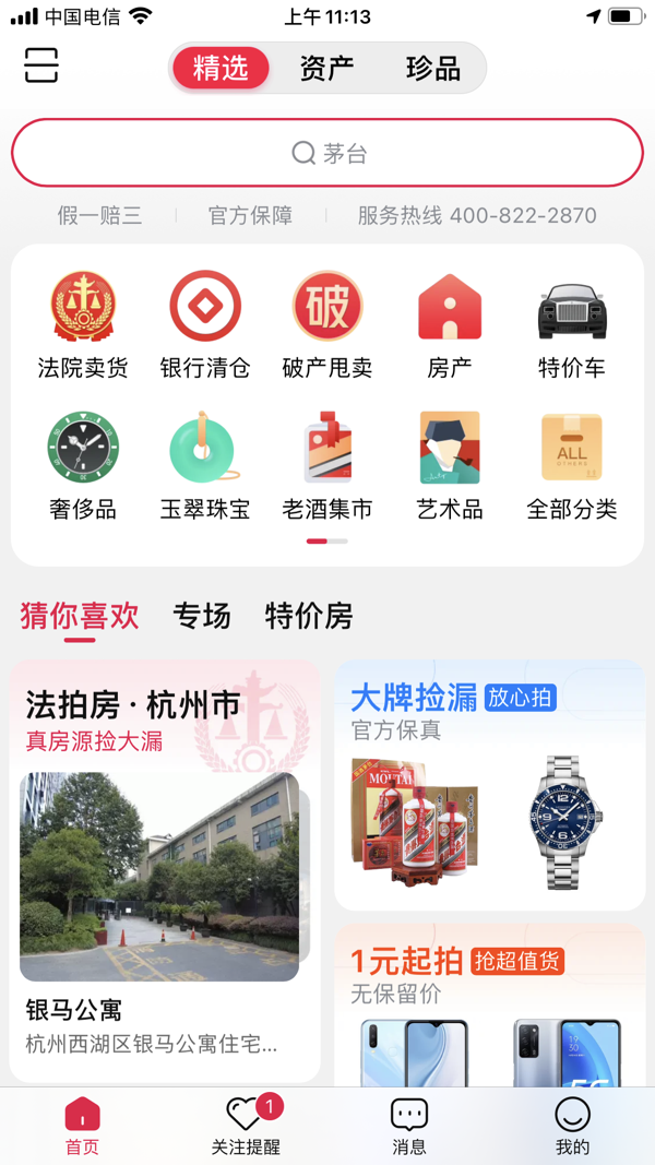 阿里拍卖图1