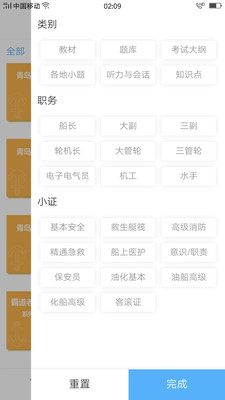 船员易考通最新版本图2