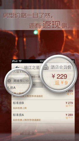 酒店达人图3