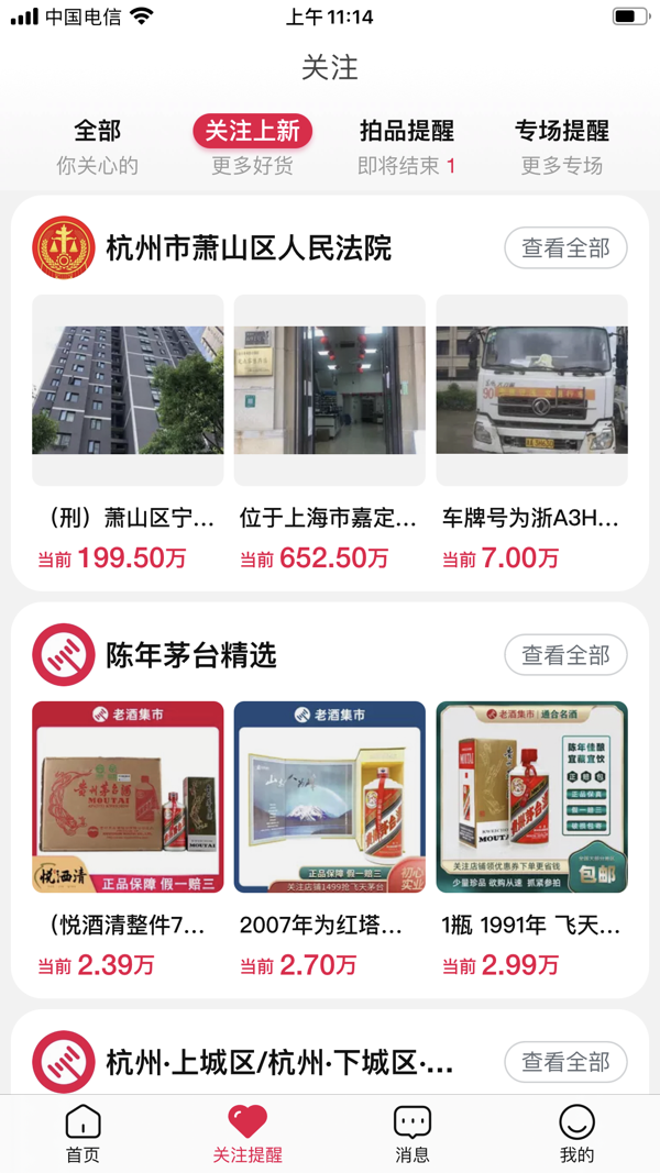 阿里拍卖图3
