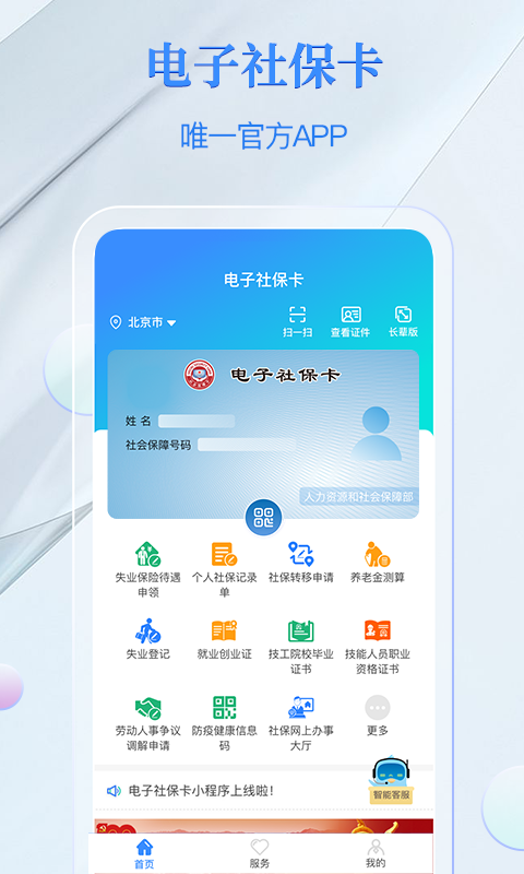 电子社保卡第2张截图