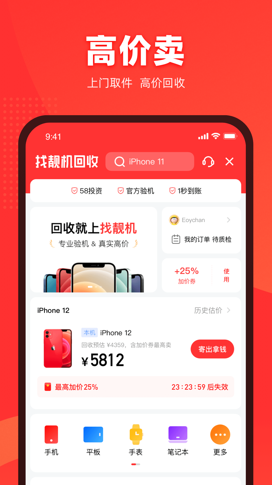 找靓机图2