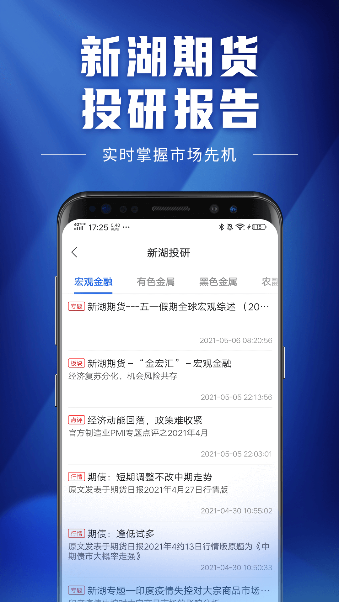 新湖期货开户交易图4