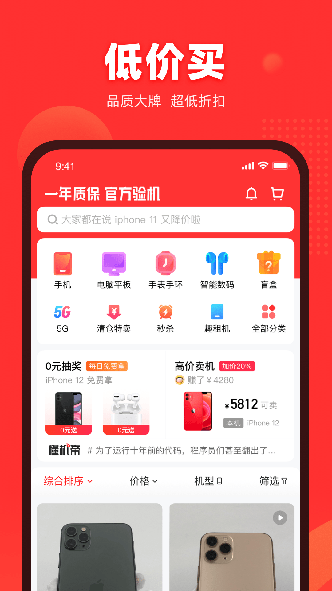 找靓机图4