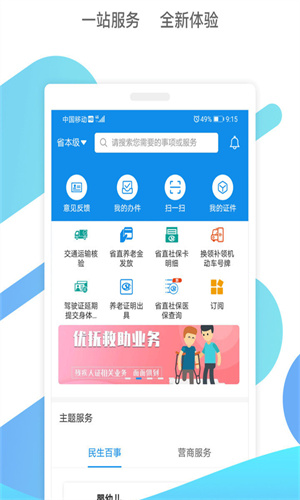 爱山东app