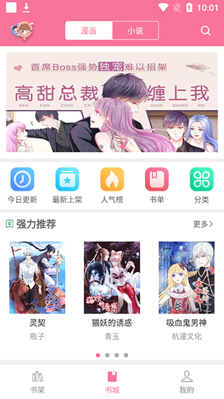 漫画铺APP安卓版图3