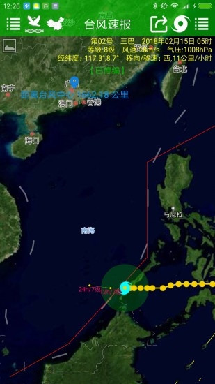 台风速报极速版图2