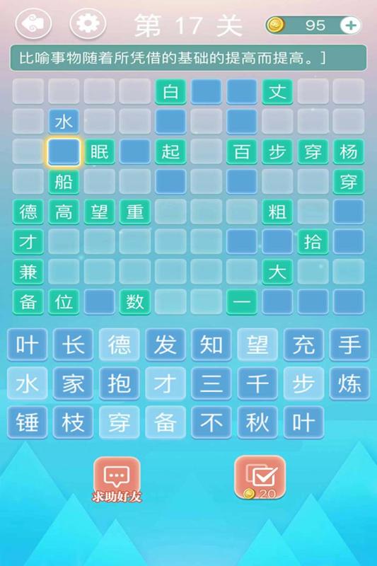 成语接龙图2