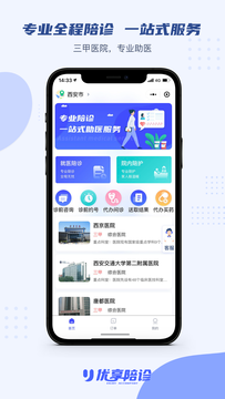 优享陪诊图1