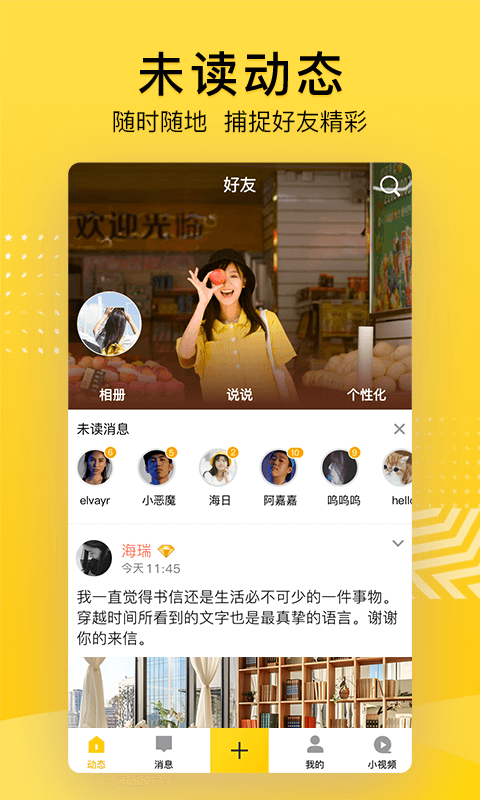 qq空间app图2