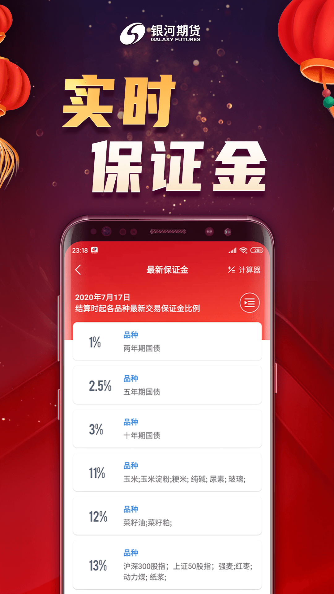 银河期货专业版app