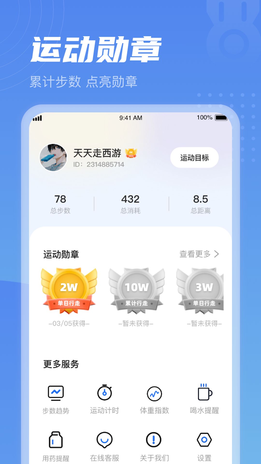 清晨计步最新版图1