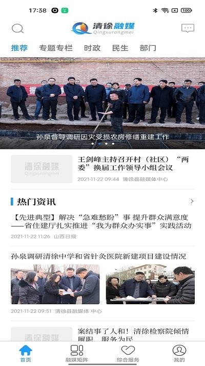 清徐融媒手机客户端图5