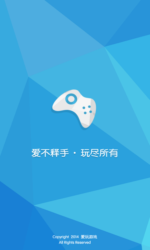 爱玩游戏图1