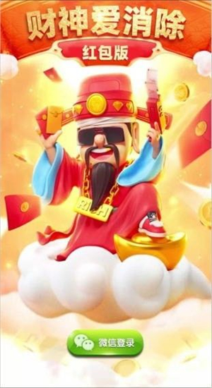 财神点点消图2