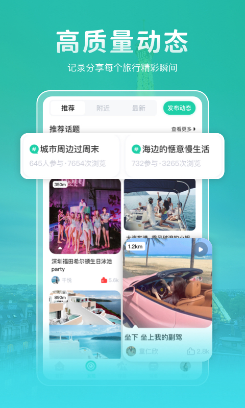 尤玩旅行截图1