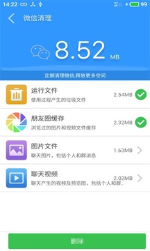 极速爱清理图4