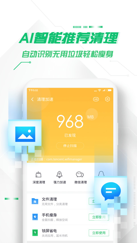 360手机卫士最新版截图4