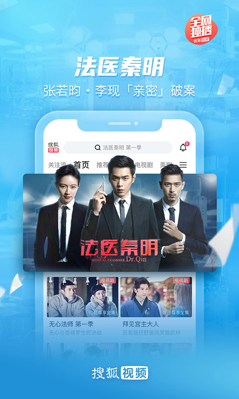 搜狐视频app免费最新版图2