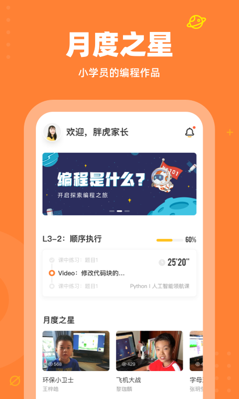 核桃编程app官方版图3